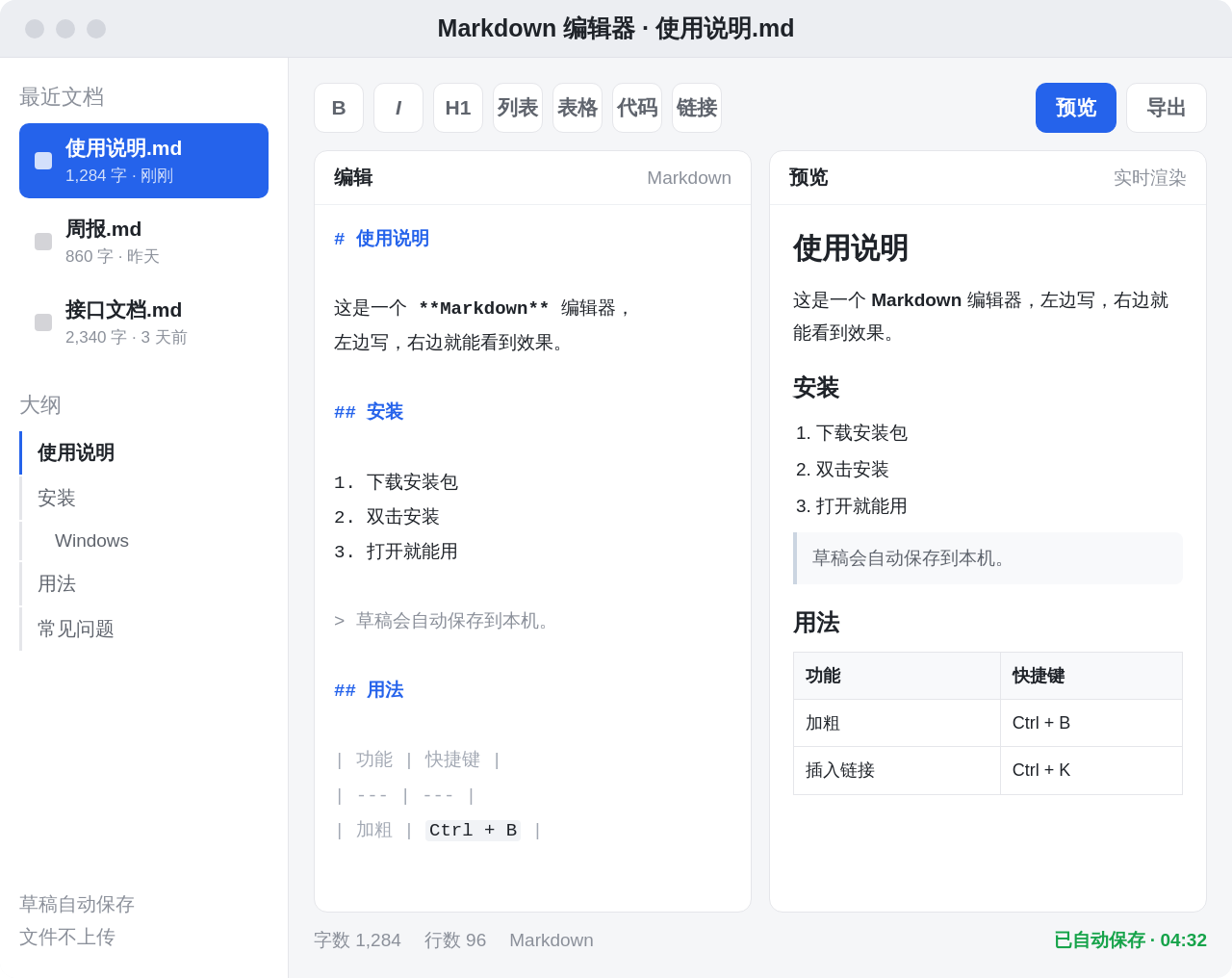 Markdown 编辑器 Windows 桌面版界面